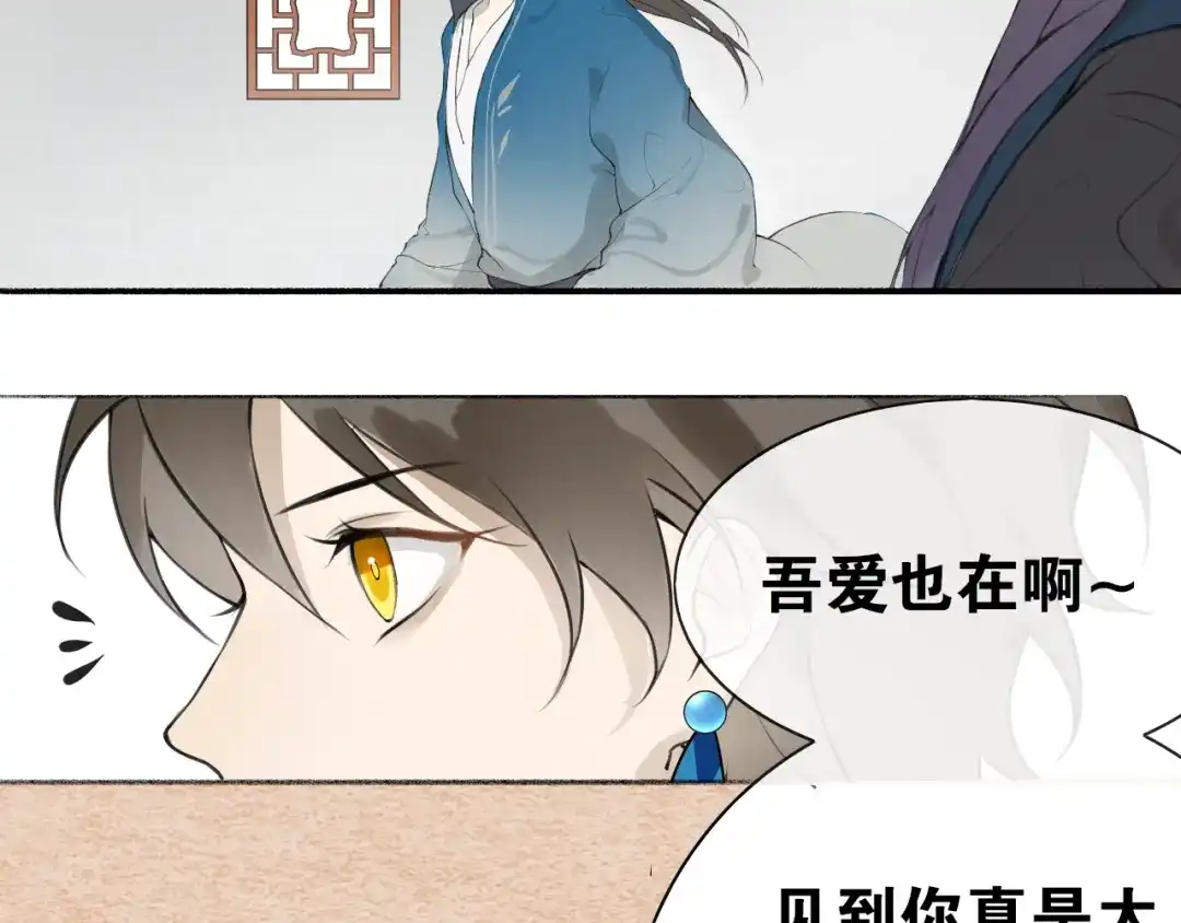 《离尘》第2话 勾结 第18页