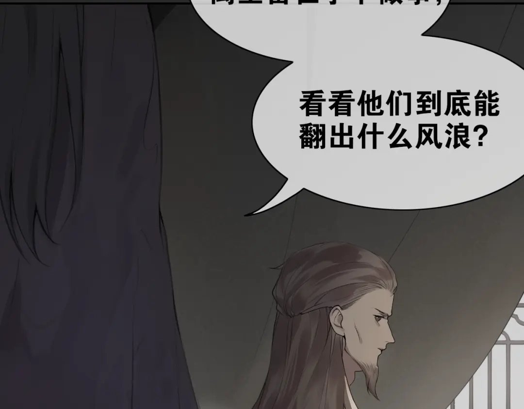 《离尘》第2话 勾结 第68页