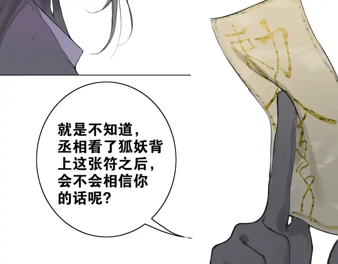 《离尘》第2话 勾结 第40页