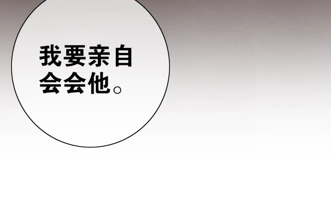 《离尘》第2话 勾结 第73页