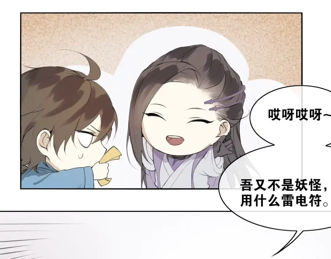 《离尘》第2话 勾结 第22页
