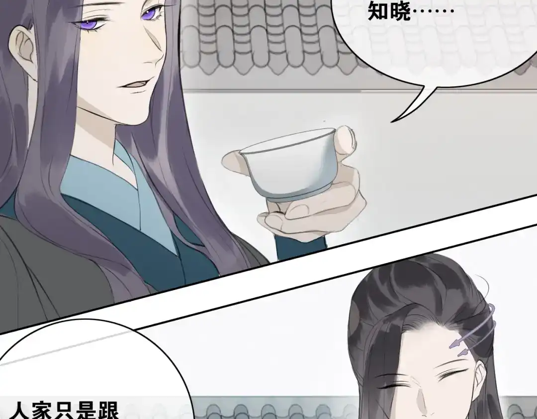 《离尘》第2话 勾结 第27页