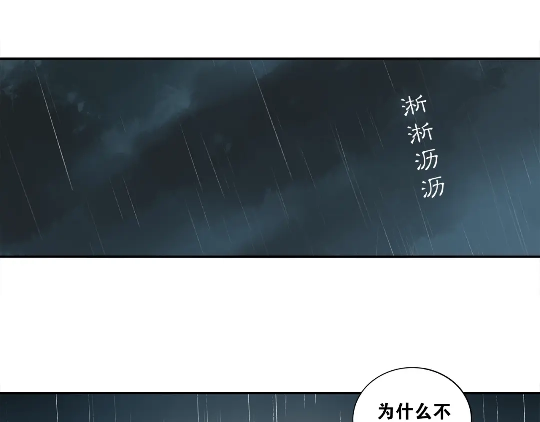 《离尘》第4话 别动我的人 第51页
