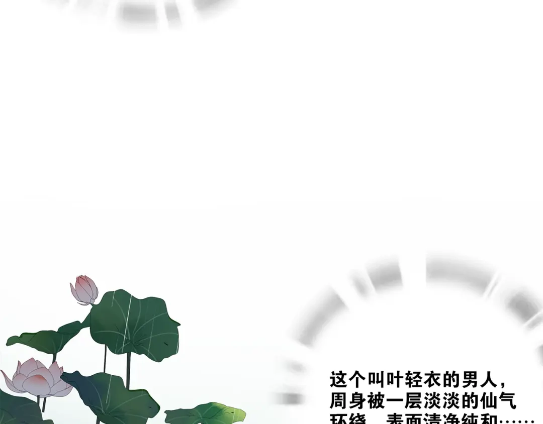 《离尘》第4话 别动我的人 第62页