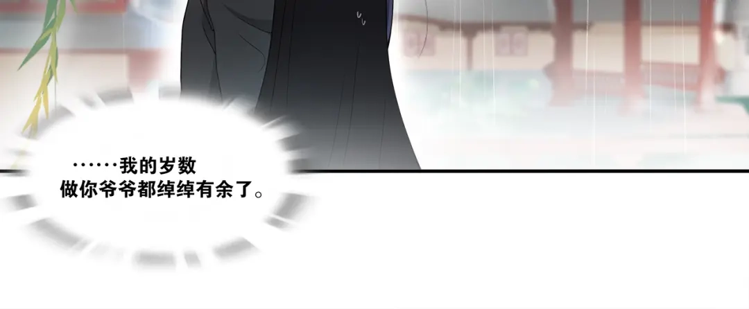 《离尘》第4话 别动我的人 第55页