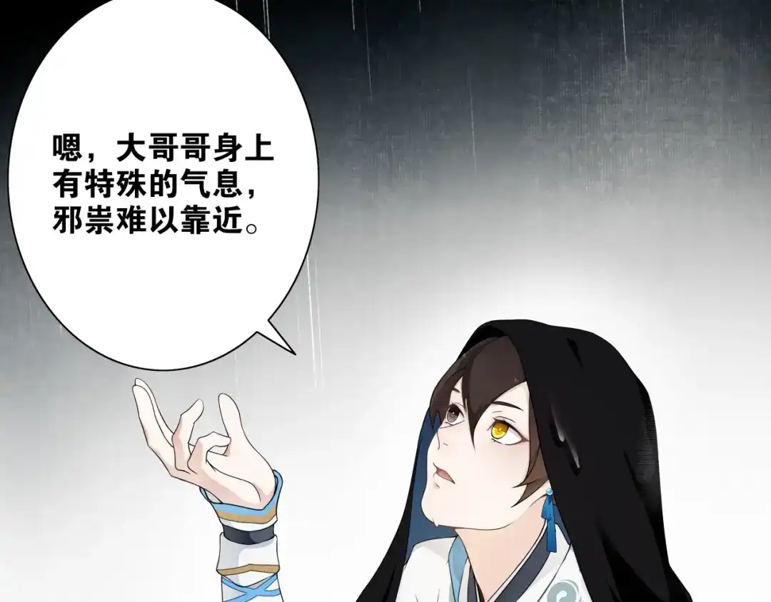 《离尘》第4话 别动我的人 第58页