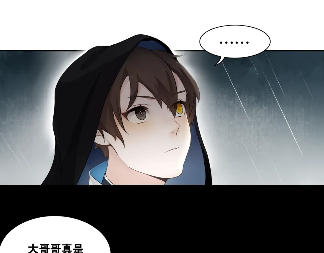 《离尘》第4话 别动我的人 第56页