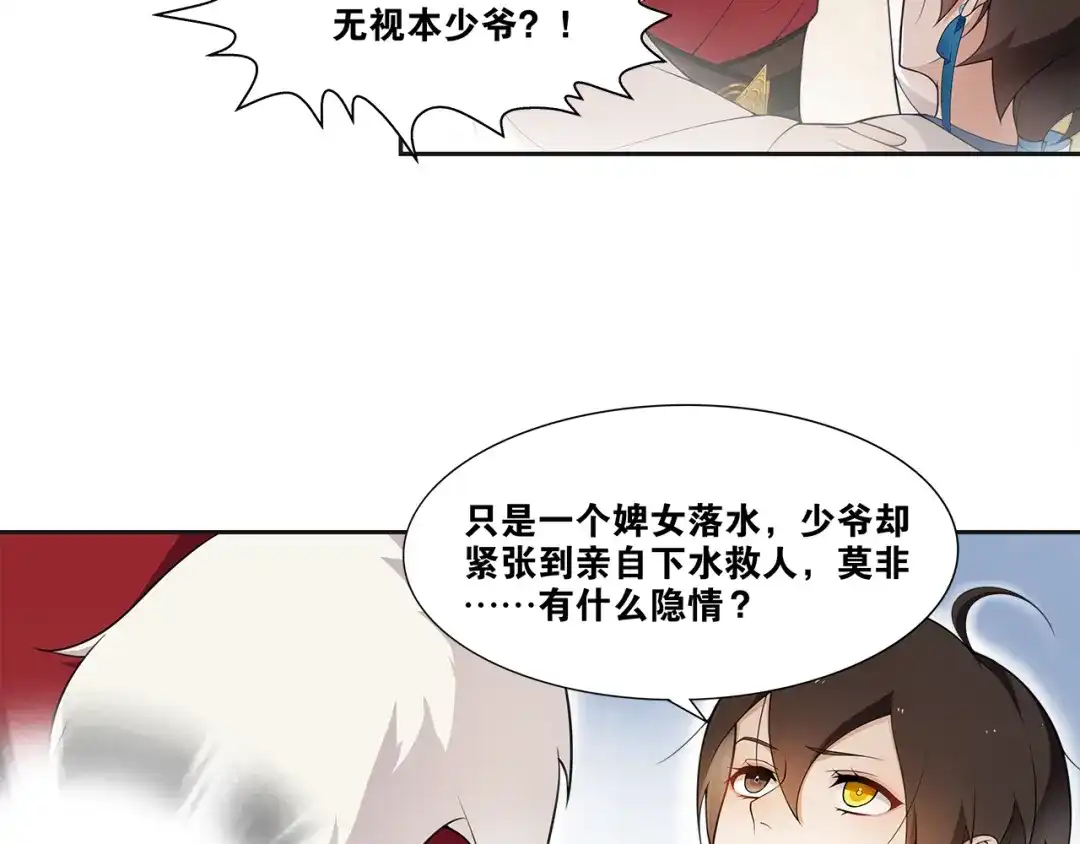 《离尘》第4话 别动我的人 第24页