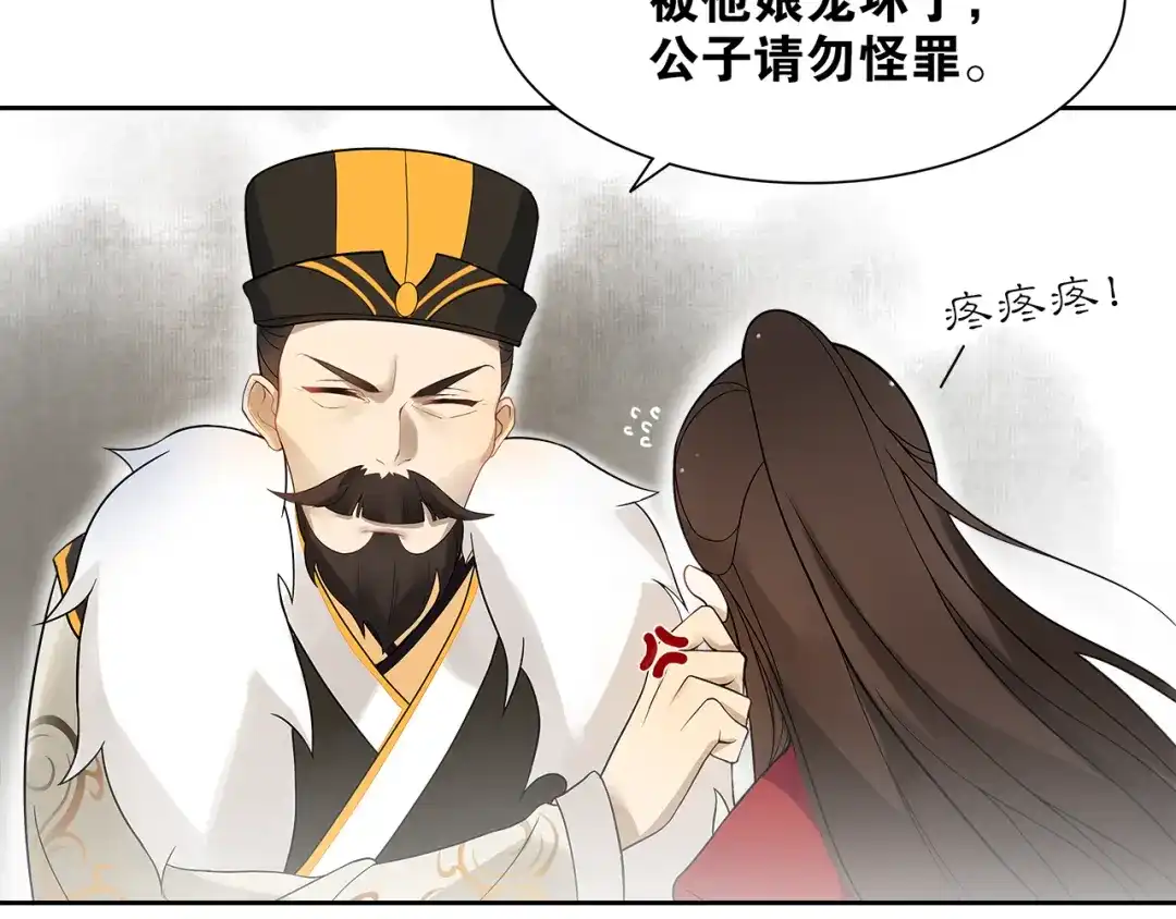 《离尘》第4话 别动我的人 第39页