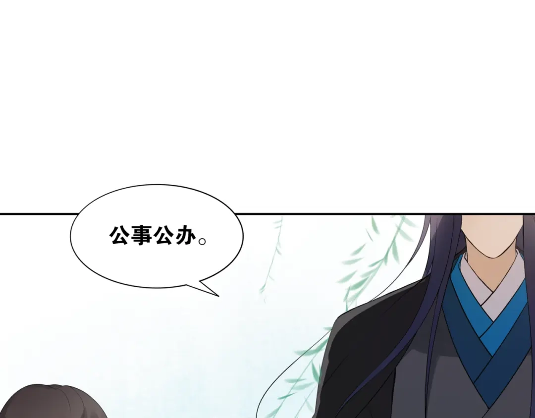 《离尘》第4话 别动我的人 第43页