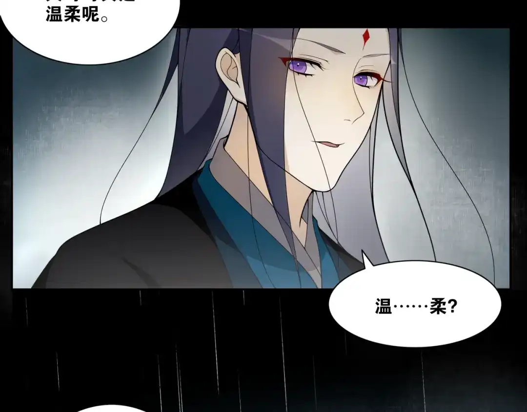《离尘》第4话 别动我的人 第57页