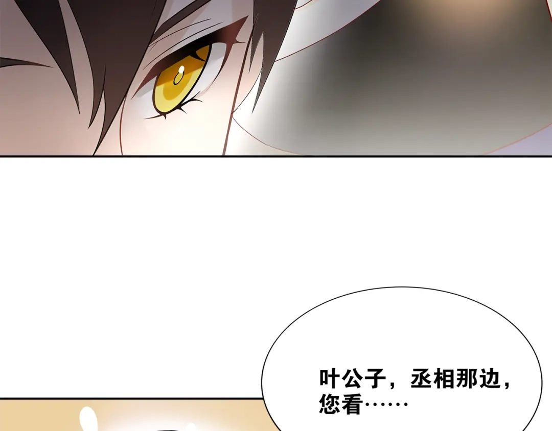 《离尘》第4话 别动我的人 第41页
