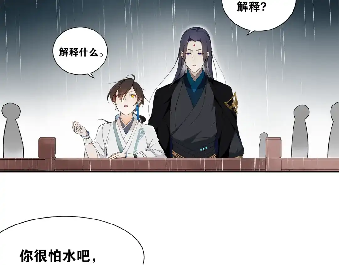 《离尘》第4话 别动我的人 第52页
