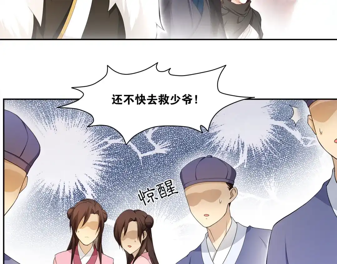 《离尘》第4话 别动我的人 第13页