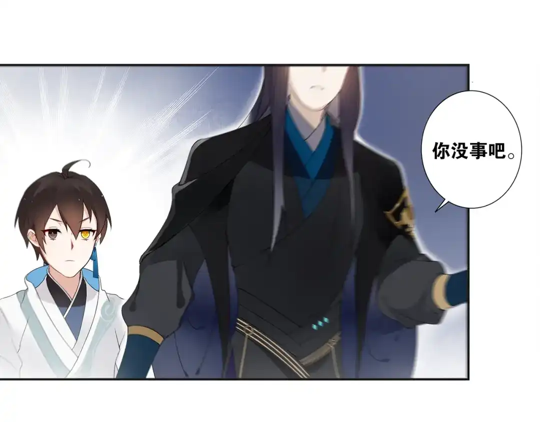 《离尘》第4话 别动我的人 第22页