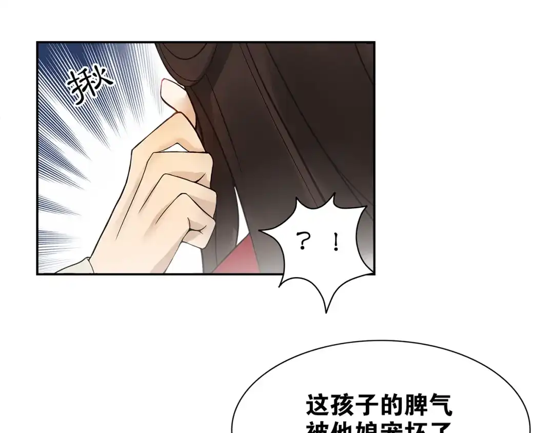 《离尘》第4话 别动我的人 第38页