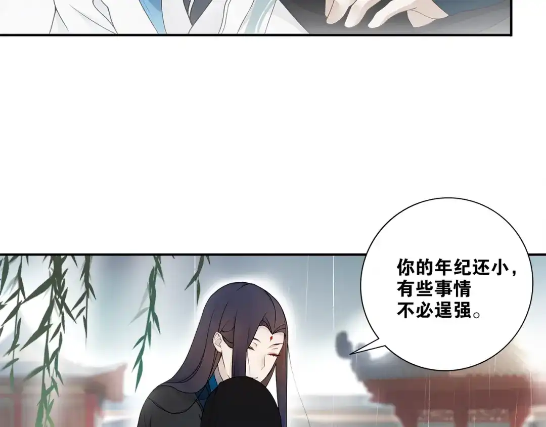 《离尘》第4话 别动我的人 第54页