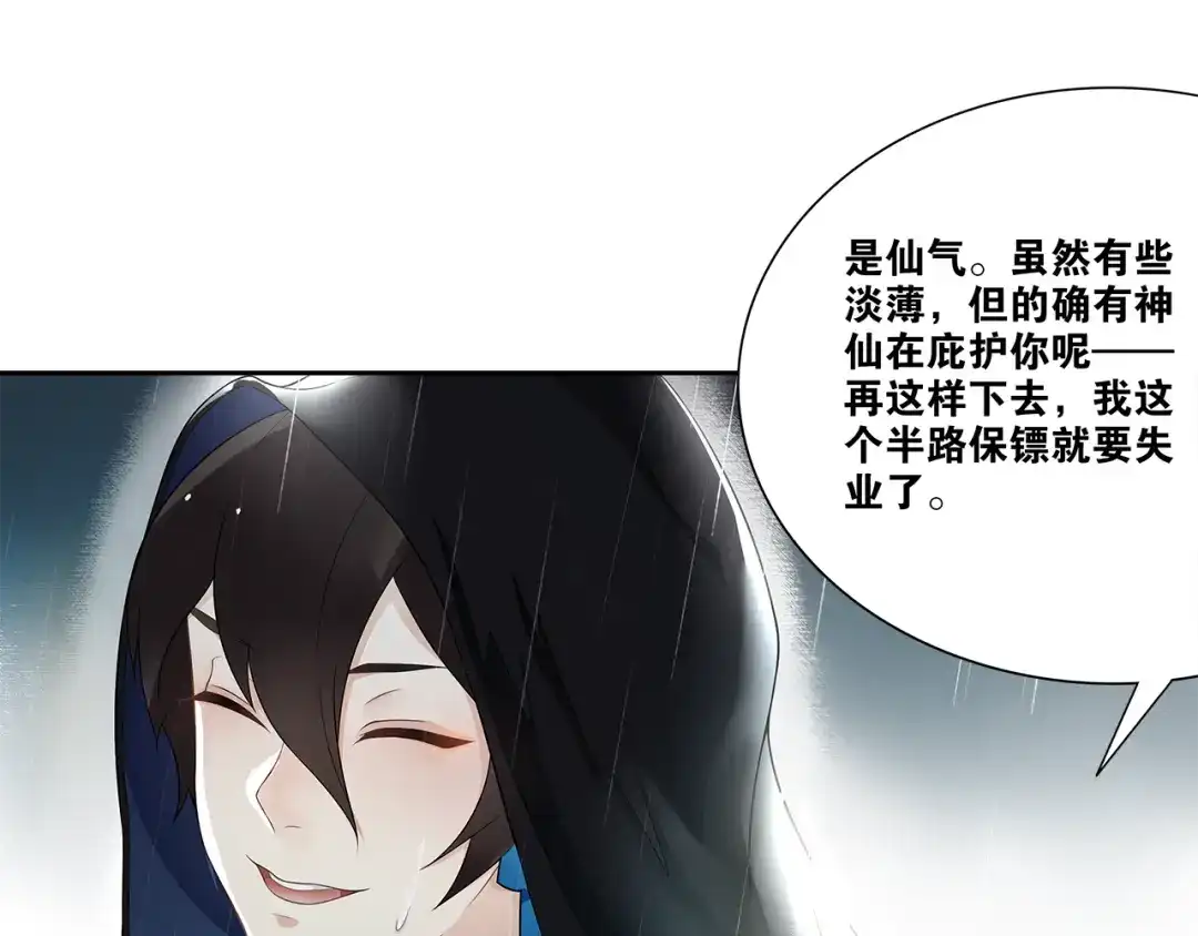 《离尘》第4话 别动我的人 第60页