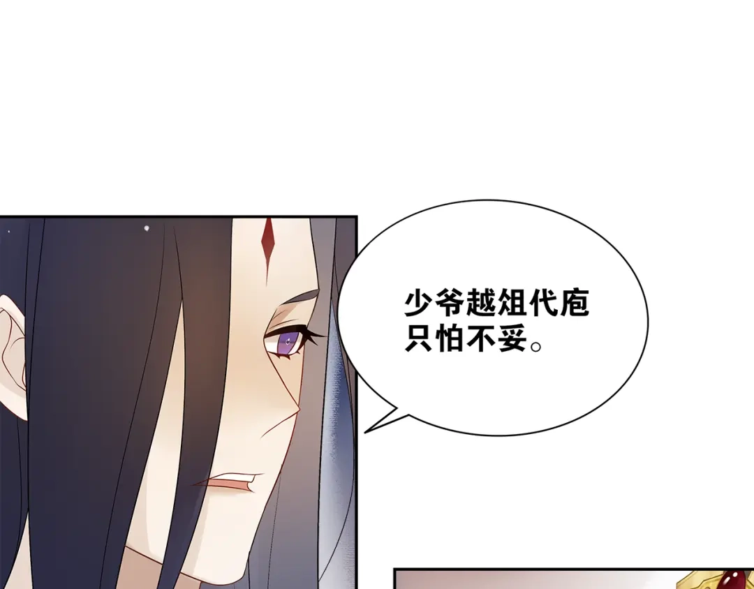 《离尘》第4话 别动我的人 第33页