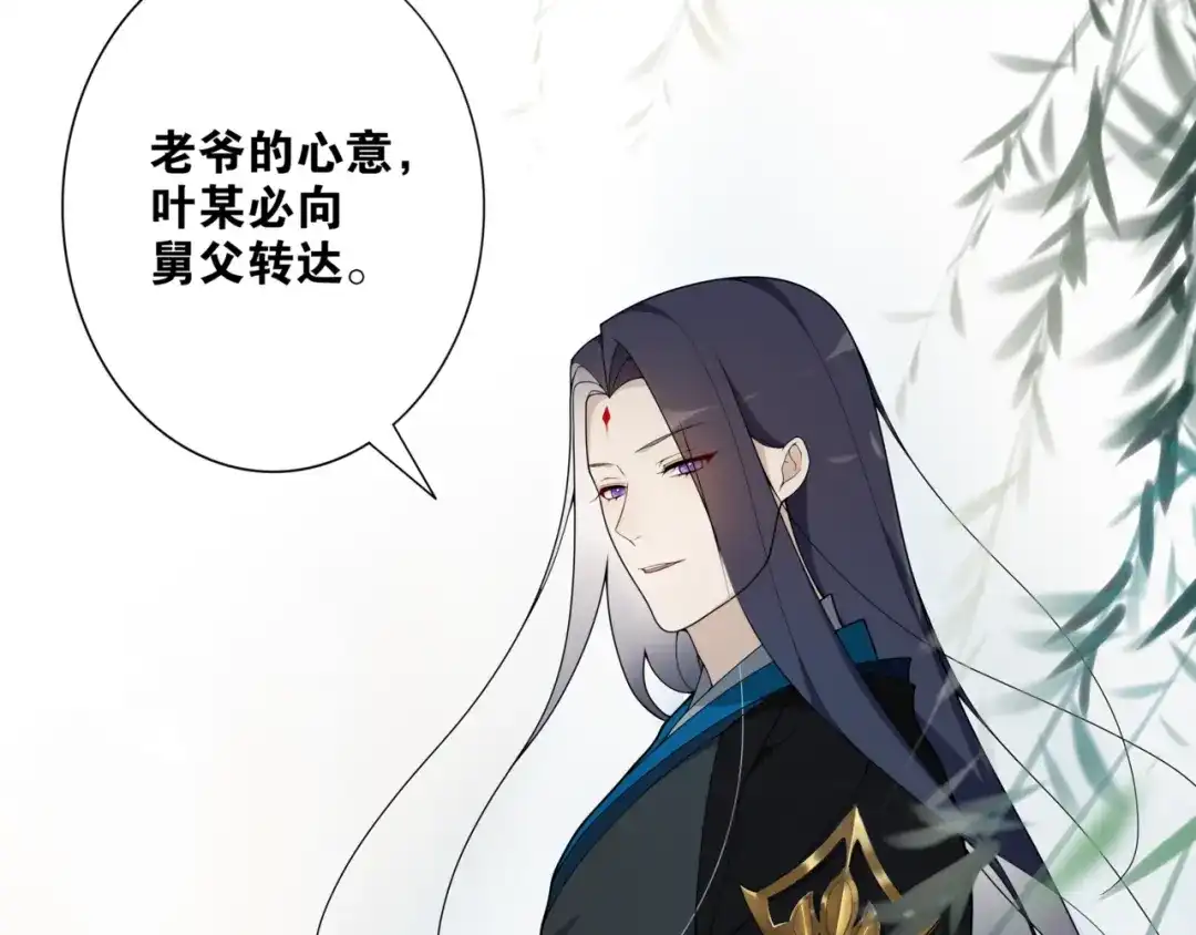 《离尘》第4话 别动我的人 第45页