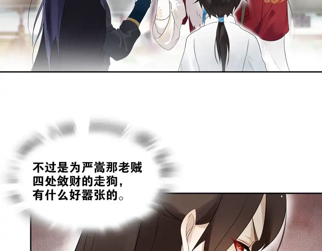 《离尘》第4话 别动我的人 第36页