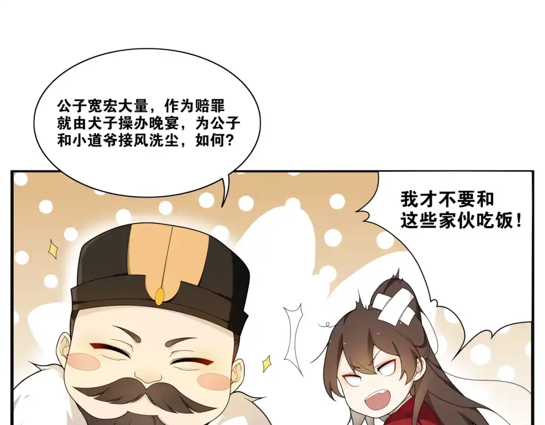 《离尘》第4话 别动我的人 第48页