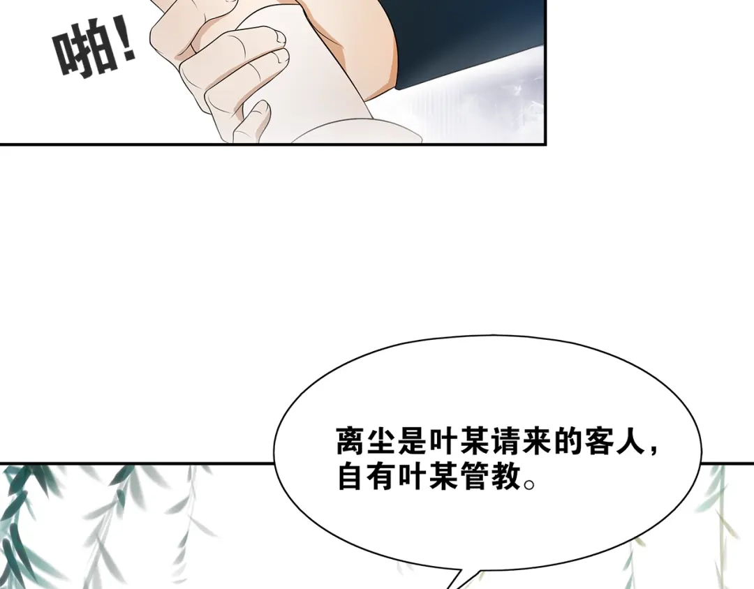 《离尘》第4话 别动我的人 第30页