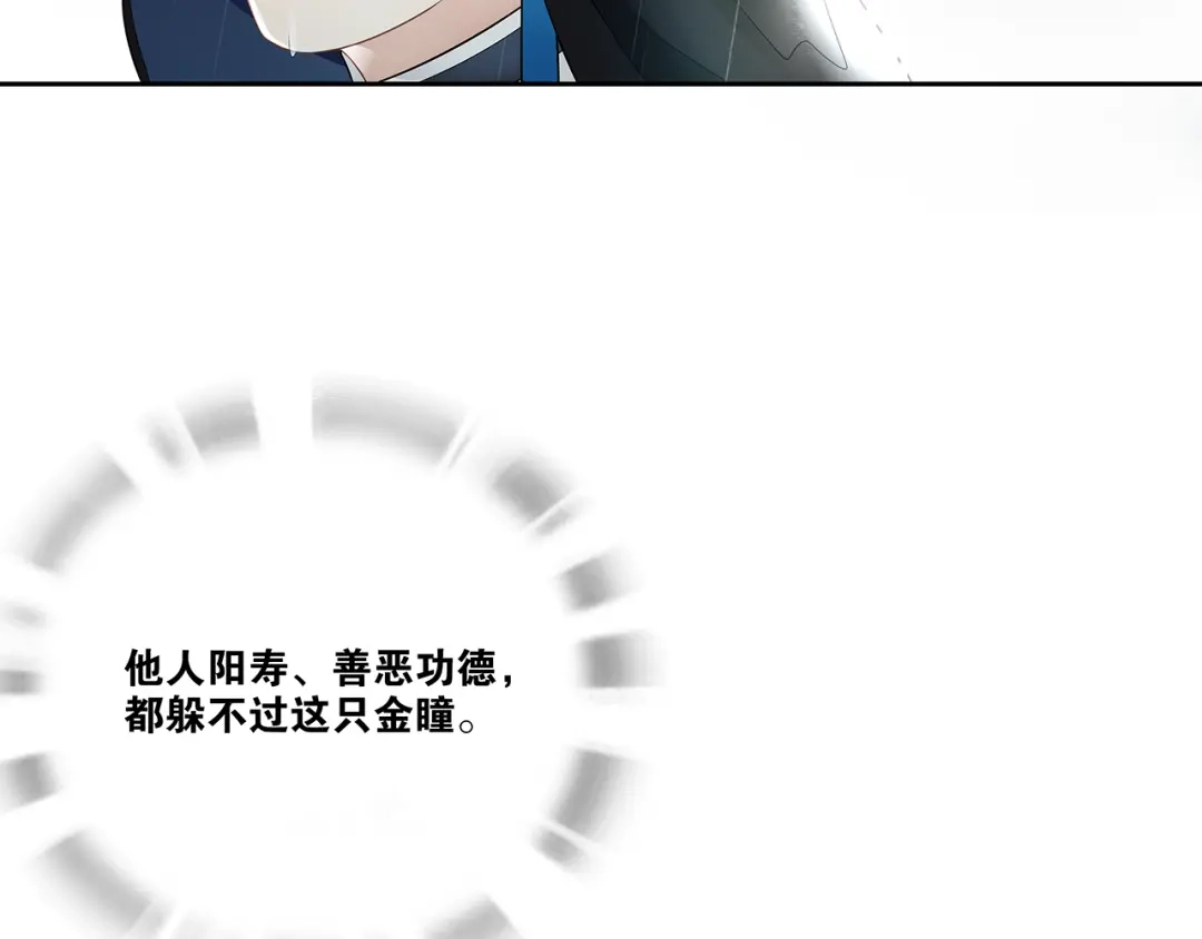《离尘》第4话 别动我的人 第61页