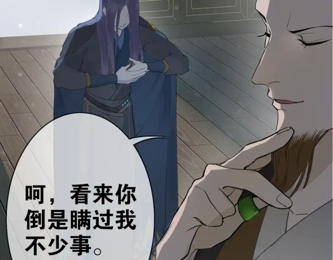 《离尘》第3话 惩罚 第30页