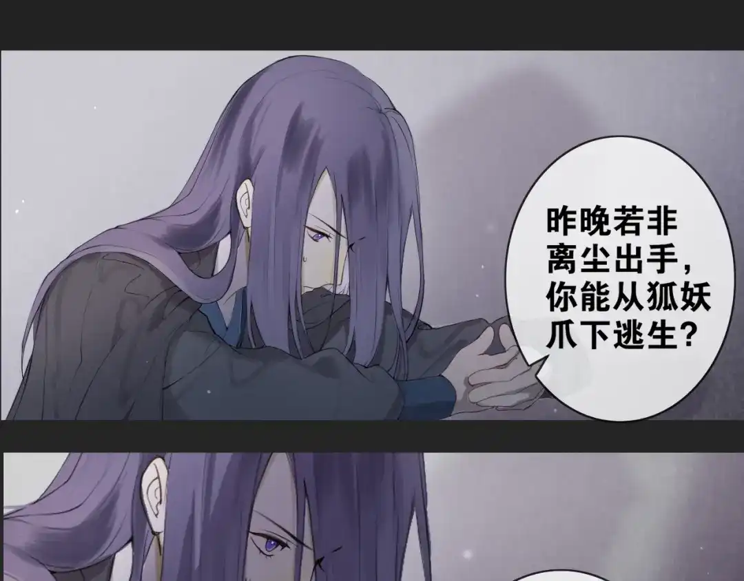《离尘》第3话 惩罚 第23页