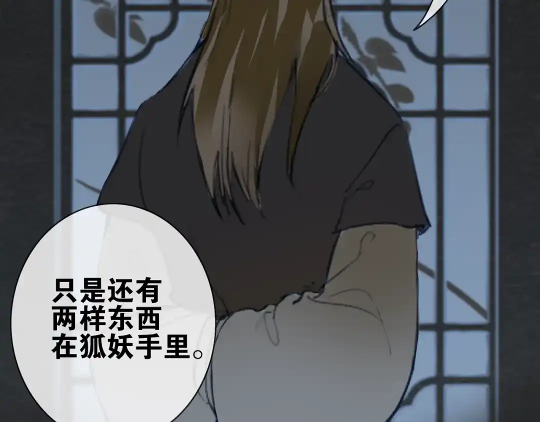 《离尘》第3话 惩罚 第8页