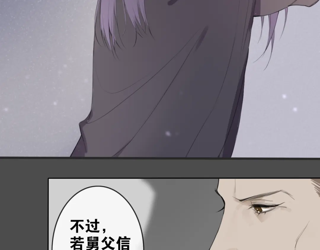 《离尘》第3话 惩罚 第28页