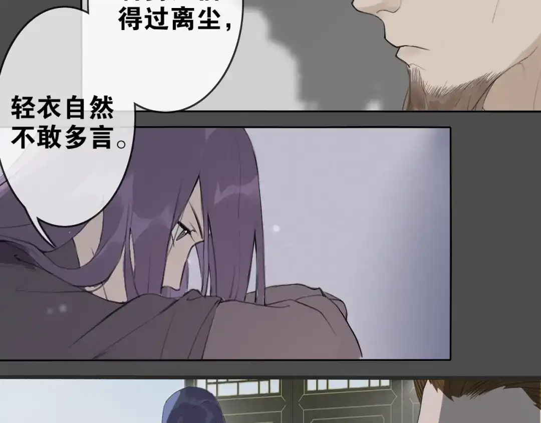 《离尘》第3话 惩罚 第29页