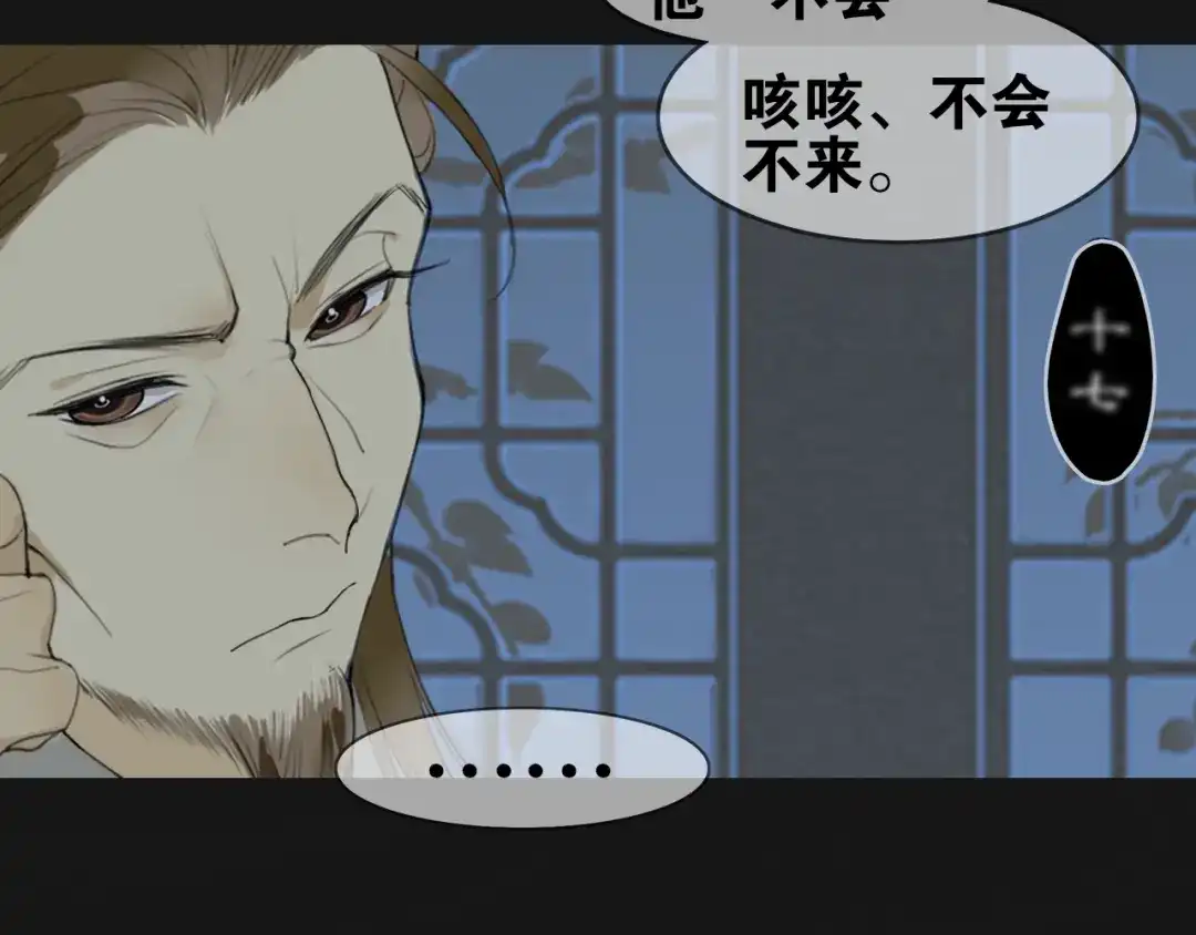 《离尘》第3话 惩罚 第48页