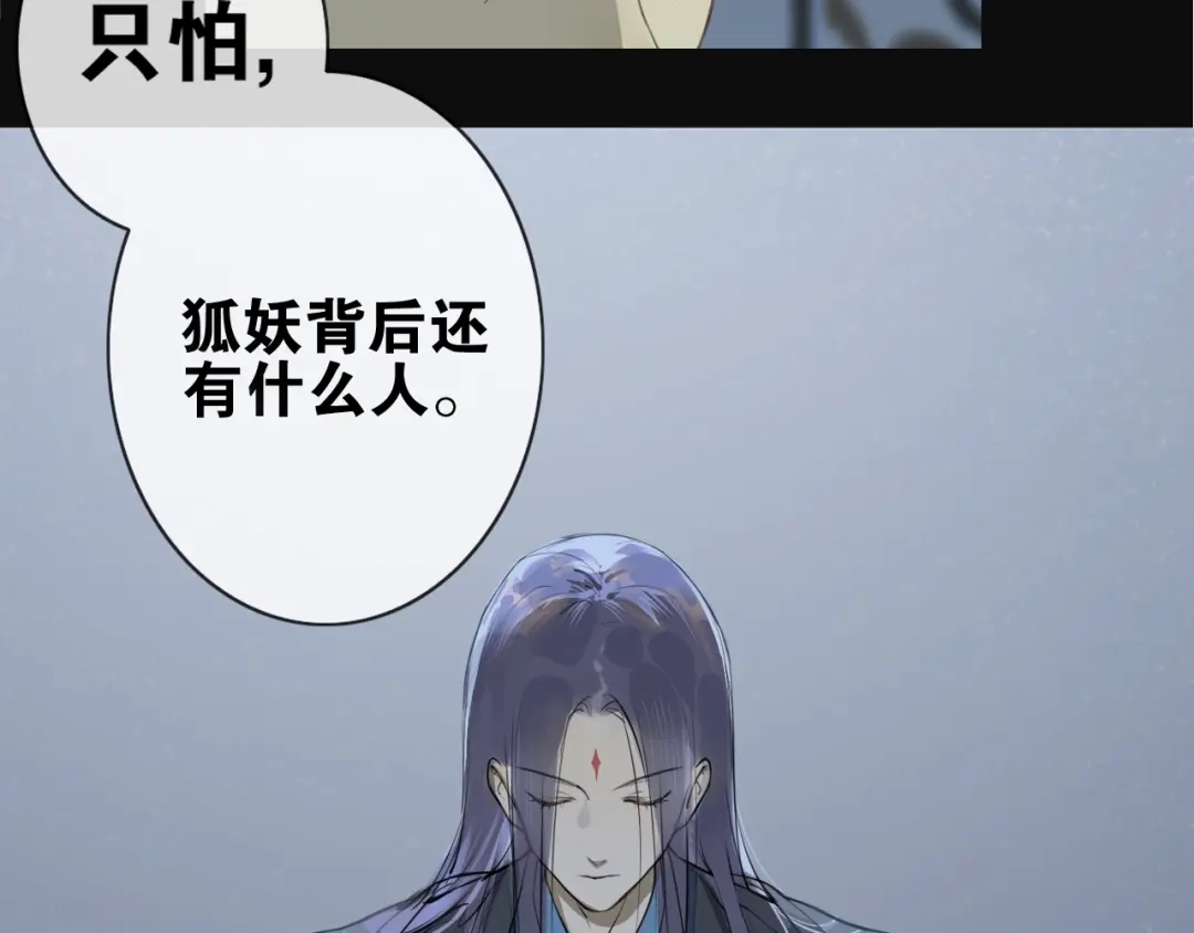 《离尘》第3话 惩罚 第10页