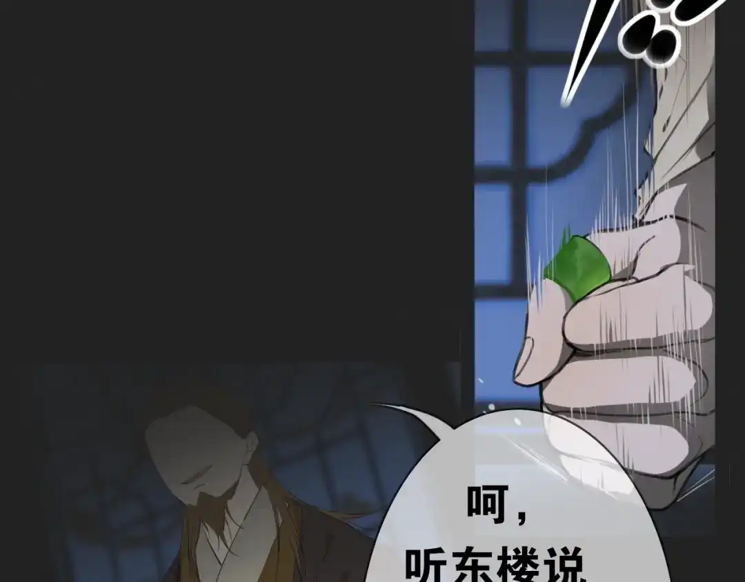 《离尘》第3话 惩罚 第21页