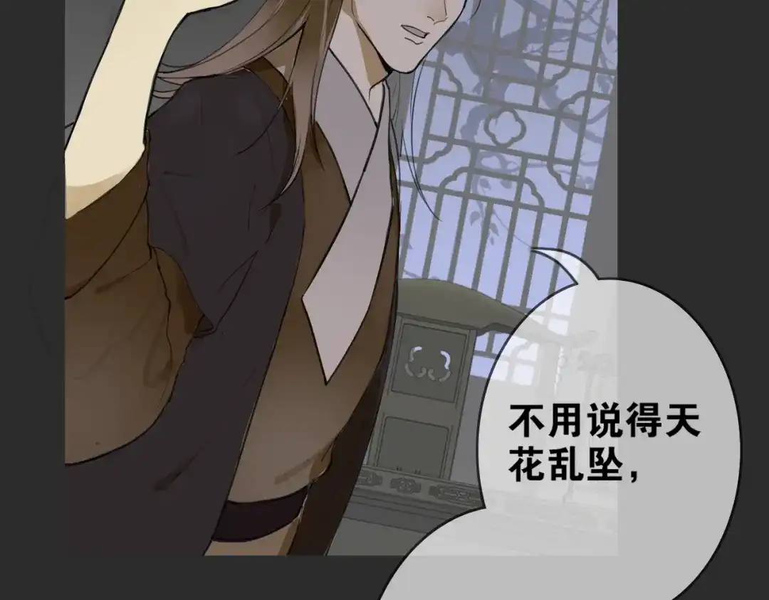《离尘》第3话 惩罚 第33页