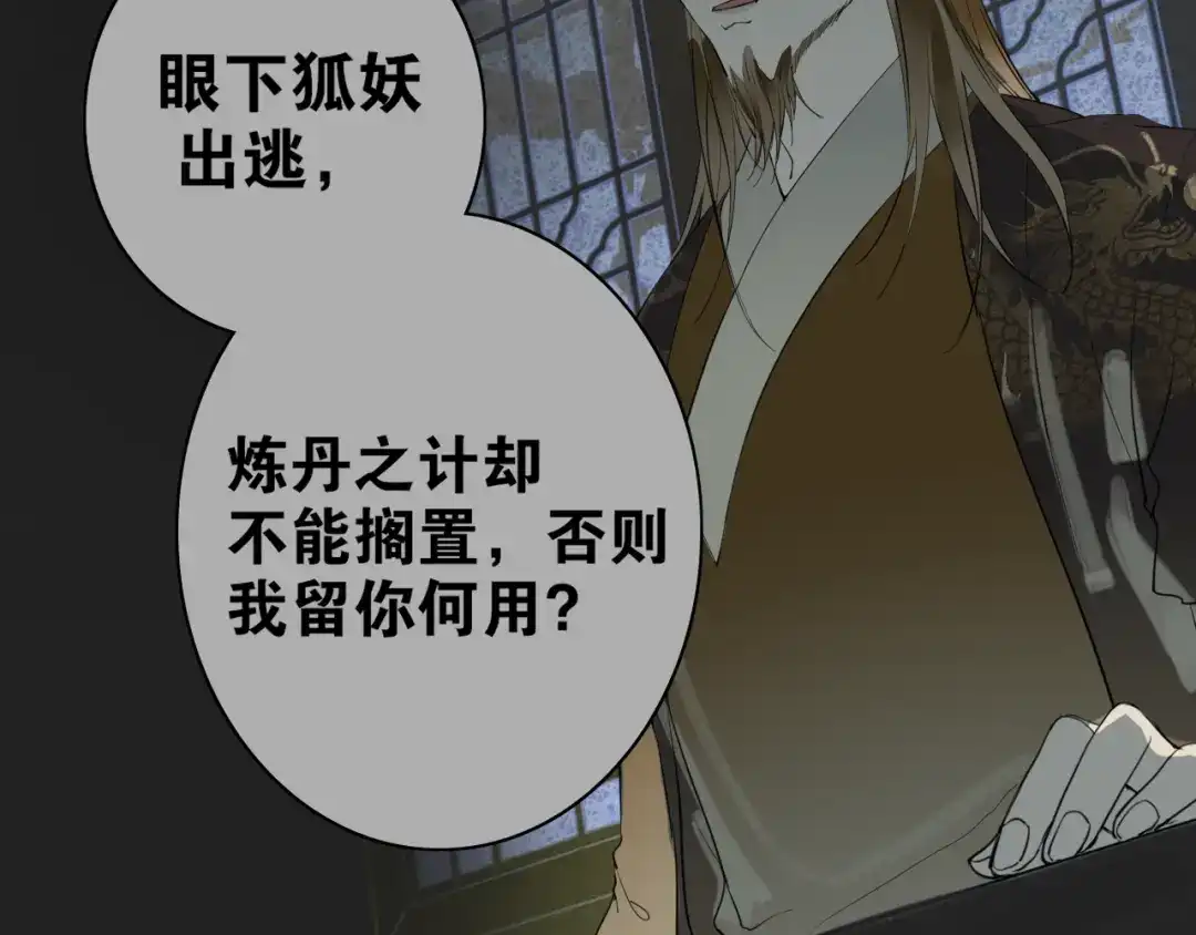 《离尘》第3话 惩罚 第16页