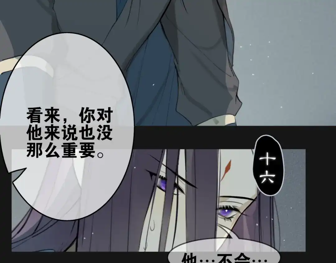 《离尘》第3话 惩罚 第47页