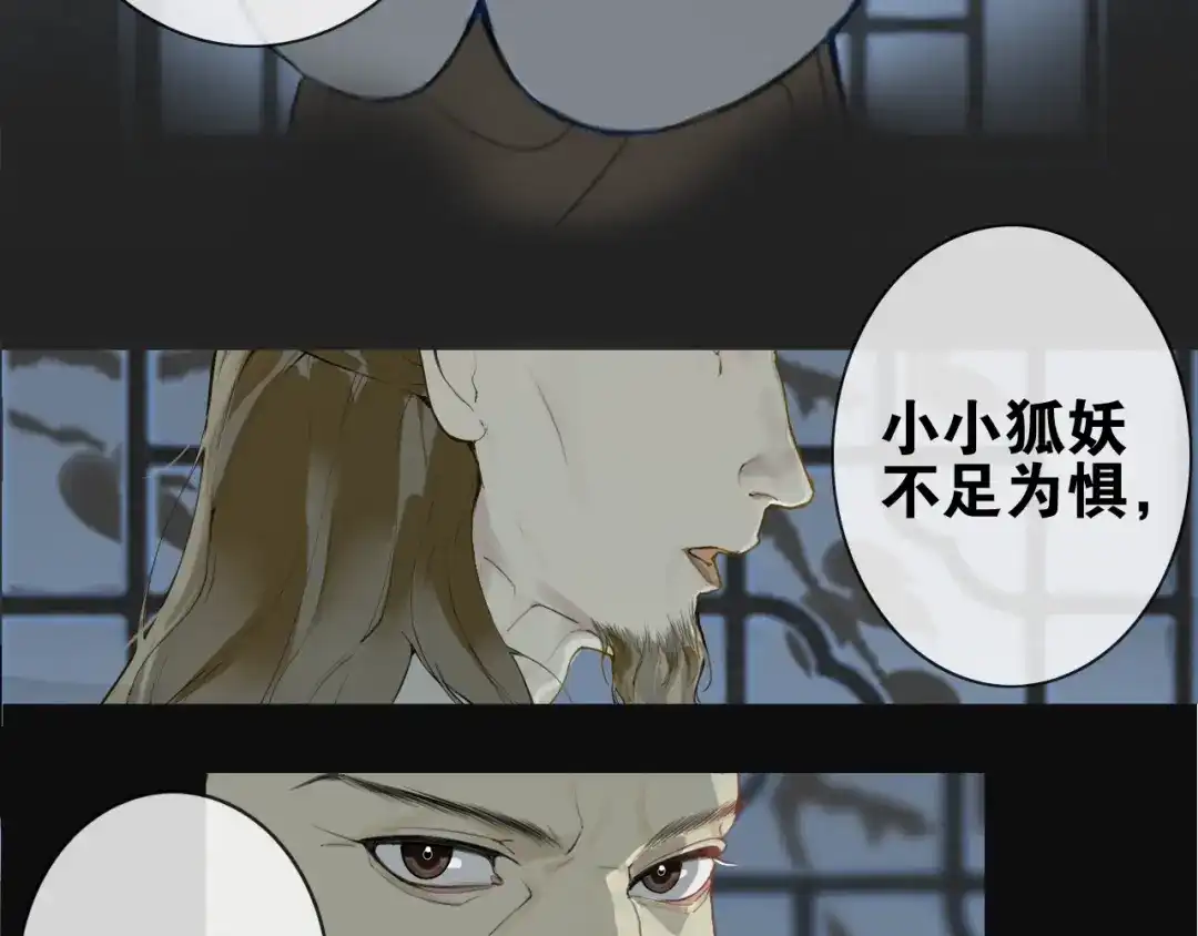 《离尘》第3话 惩罚 第9页