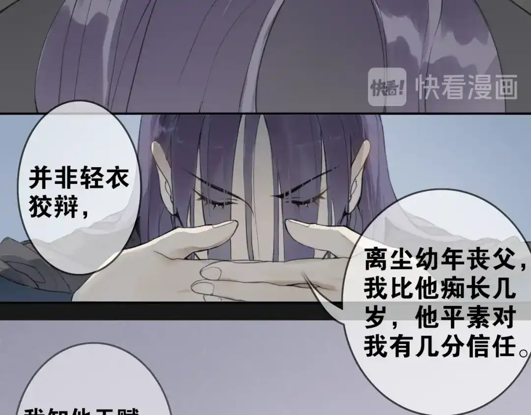 《离尘》第3话 惩罚 第26页