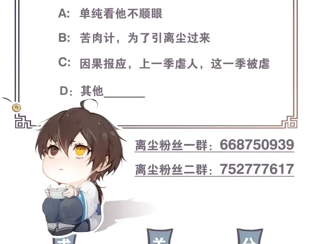 《离尘》第3话 惩罚 第61页