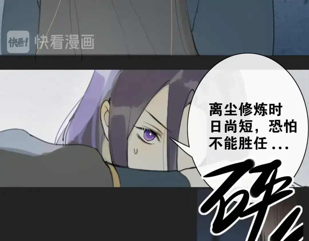 《离尘》第3话 惩罚 第20页