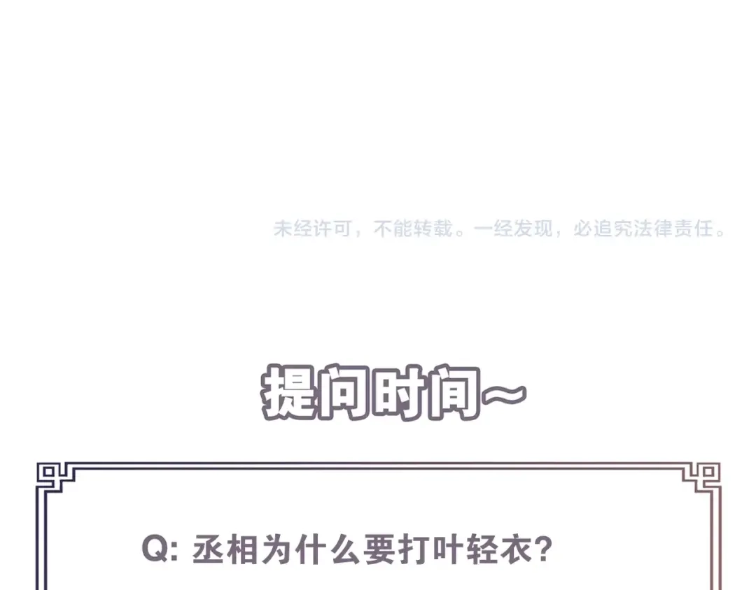 《离尘》第3话 惩罚 第60页