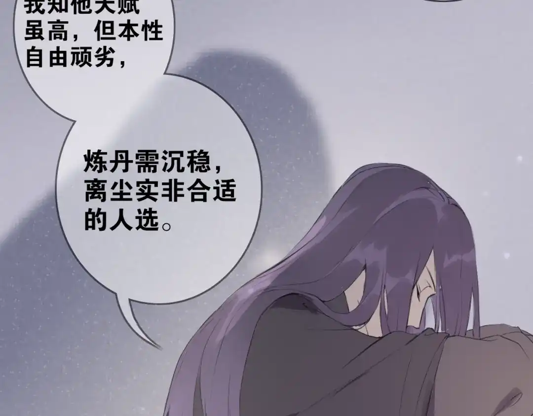 《离尘》第3话 惩罚 第27页