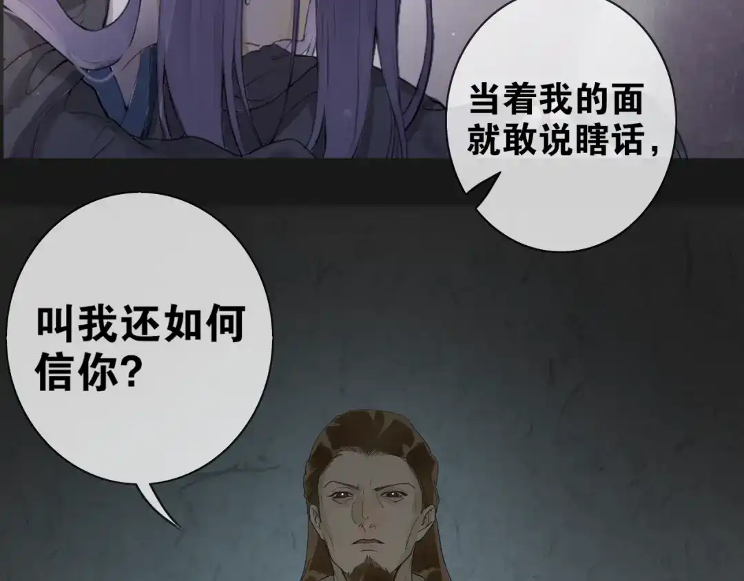 《离尘》第3话 惩罚 第24页