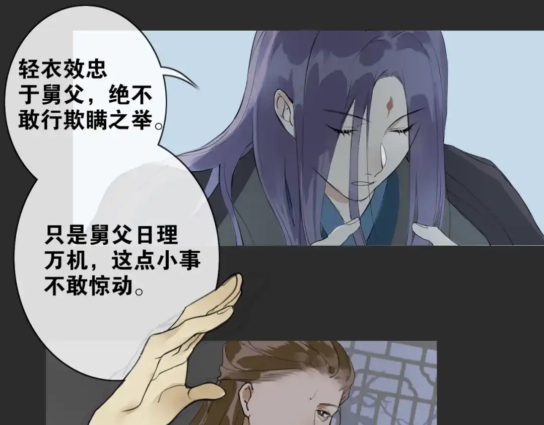 《离尘》第3话 惩罚 第32页