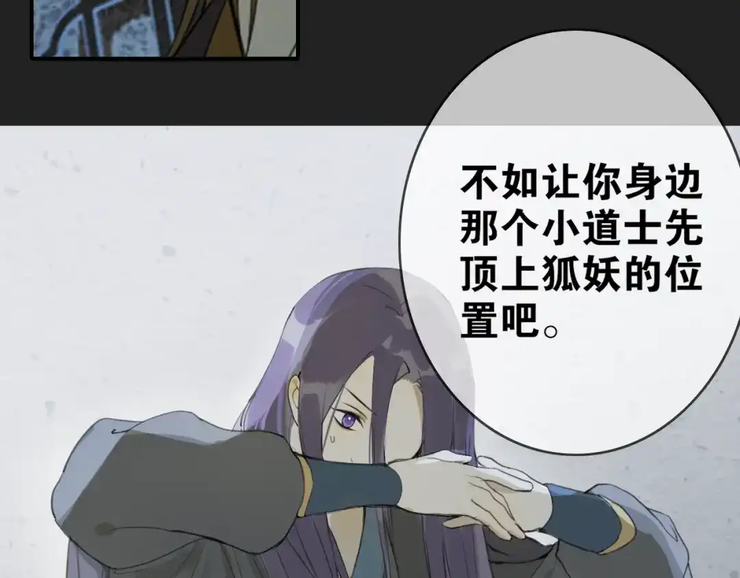 《离尘》第3话 惩罚 第18页