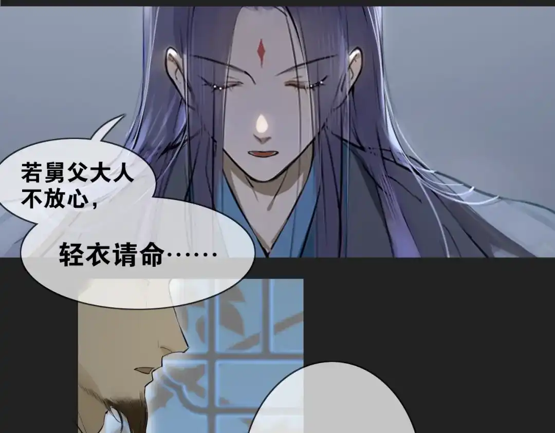 《离尘》第3话 惩罚 第13页
