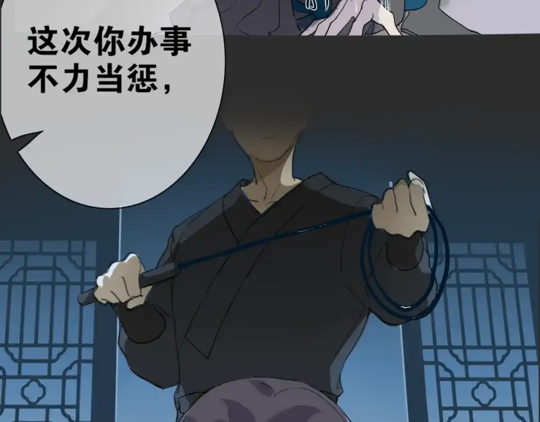《离尘》第3话 惩罚 第37页
